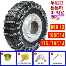 화물차 덤프 트럭 국산사슬 쇠사슬체인 추레라 미끄럼방지, 1개, 55 0-13 두꺼워진