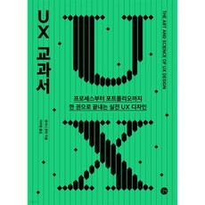 UX 교과서
