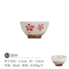 日本製手工平安櫻花酒壺酒杯 日式陶瓷小酒壺清酒壺 家用酒具, 酒杯一個, 1個