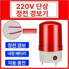 정전 경보기 220V 380V 3선 빨간 부저 고성능, 정전 알람 경광등 모델 220v 전선, 1개, 기본 색상