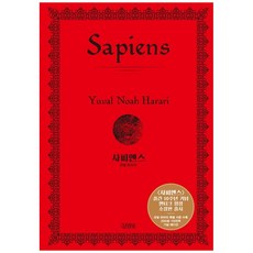 사피엔스(양장 특별판), 유발 하라리, 김영사