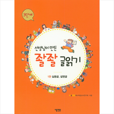 선생님이 만든 좔좔 글읽기 3단계 1 + 미니수첩 증정, 다음생각
