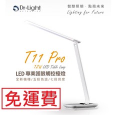 Dr.Light T11-LED檯燈 五色溫七段調光 省電護眼無閃頻