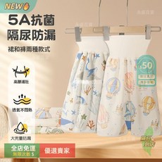 A16 純棉隔尿透氣裙 防水防漏可水洗尿褲 戒尿不溼訓練褲 嬰兒尿褲訓練 防水隔尿墊 防尿褲 睡褲, 1個