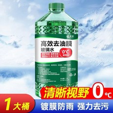 E路馳 汽車玻璃水 高效去油膜 四季通用 防雨去汙, 1個, 1800mL 1瓶裝【油膜克星強力去汙】,0度 【高效清洗】不防凍