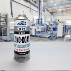 아연도금 코팅제 징크 코트 N-50 휠도색 녹방지 산업체 자동차 도금제 무광