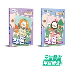 2026년 EBS 만점왕 초등 사회+과학 4-2 세트 - 전2권 /22개정, 사회, 4학년