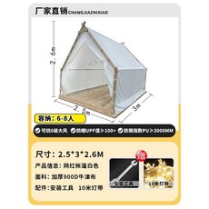 삼각 인디언 텐트 감성 캠핑 펜션 쉘터 루프탑 야외, 상세페이지 참고, 2.5x3 화이트 (6-8인용)