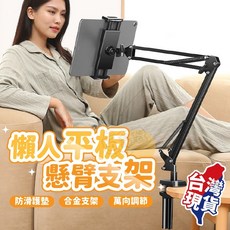 懶人懸臂支架 手機支架 平板支架 落地支架 iPad追劇支架, 1個