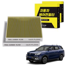 1+1 자동차 에어컨필터 그린 활성탄 냄새차단 순정형 PM, 2개, 티볼리에어 (16.03~19.10) [FCA-16]