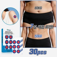 잇패치 붙이는 다이어트 패치 원형 다이어트 패치 뱃살 제거 남녀 공용 지방 제거 패치 다이어트패치 다이어트, 1개, 30개입