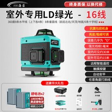 【台灣出貨&開立統編】 紅光12綫紅外綫水平儀 16綫綠光室外高精度強光細, 1個, 德國LD綠光16線【數顯巨無