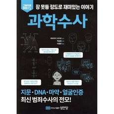 과학수사