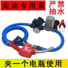 便攜式柴油泵 電動抽油泵, 1個, 12v自停泵,單泵