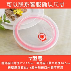 百貨大倉 食品級保鮮蓋 碗蓋 密封蓋 微波爐家用 防油蓋 圓形矽膠萬能保鮮盒蓋, 7型號, 1個