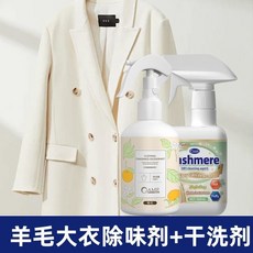 羊毛乾洗劑 適用於羊絨毛呢大衣 防縮水清潔劑, 1個, 【配方升級】免洗無痕 乾洗店都在用,新人價：1瓶裝【去污除黃 不留水印】
