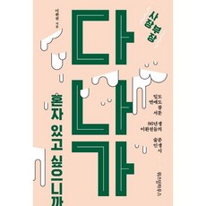 가을책방 사장 부장 다 나가 혼자 있고 싶으니까, 출판사:위즈덤하우스, 9788960869745