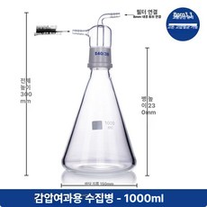 셀릭스 진공여과기 실험실 여과플라스크 진공필터세트, 1000ml 추출+버퍼