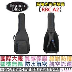 Reunion Blues RBC A2 木 吉他 袋 航空 託運 專用 樂手 氣密 防水 耐摔 樂師 巡演, 1個
