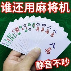 144張麻將紙牌 加厚耐用 旅行便攜, 1個, 最新麻將撲克：聚會必備品質升級,加厚耐用：防滑易抓0副1骰子質量升級