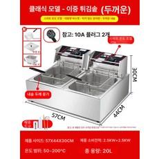 가정용튀김기 전기 2구 업소용 튀김기 기계 튀김 이중, 두꺼운 튀김기, 기본 색상