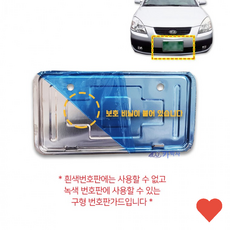 차량용 가드 구형 번호판가드 번호판 플레이트, 상품 상세페이지 참조 (8940), 1개