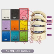 종이 마스킹테이프 핑크 15mmx40M