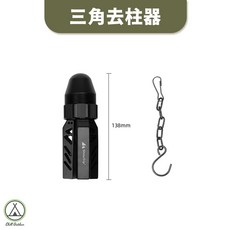 ShineTrip 三角去柱器 帳篷支撐三腳架, 1個, 山趣三角去柱器