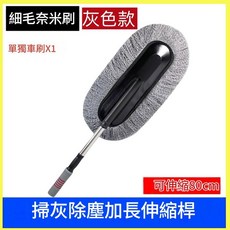 汽車刷子 除塵撣子 灰色款 細毛奈米刷 可伸縮80cm 掃灰清潔工具, 熊貓伸縮車撣 買貴包退 熊貓車撣 高密刷毛, 1個