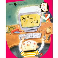 정보야 고마워, 글뿌리