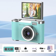 1k數碼相機高像素學生黨復古旅遊校園vlog高清入門照相機小型隨身, 綠色:1個