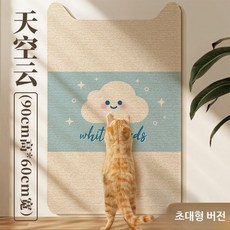 고양이 벽부착 스크래쳐 소파 보호 매트 캣 스크래처 발톱 갈이 장난감 벽걸이형 고양이 용품, 하늘 구름 90x60cm, 1개