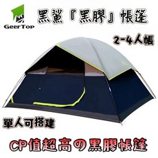GeerTop 吉拓 黑鯊帳篷 2-4人帳