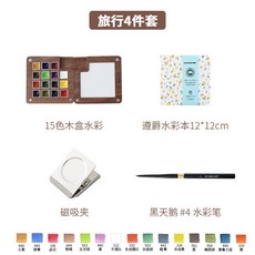 史明克迷你便攜水彩顏料套裝，隨身旅行寫生胡桃木顏料盒，好玩好看, 【微瑕】史明克旅行4件套（磁吸夾