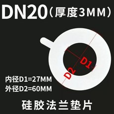 good 閥門硅膠法蘭墊硅橡膠墊片密封墊墊橡膠墊片耐溫密封水油氣體, 1個, 精品 硅膠墊片, 精品 DN20  6分  10片裝
