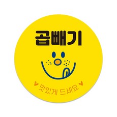 곱빼기스티커 원형30mm 귀여운 배달 포장 곱빼기 스티커, 100매(200장)
