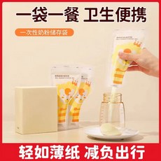 一次性奶粉袋 攜帶式奶粉袋 拋棄式奶粉袋 嬰兒零食袋 夾鍊袋 分裝袋 奶粉袋 攜帶式奶粉分裝袋 奶粉分裝 奶粉密封袋, 1個, 5個裝