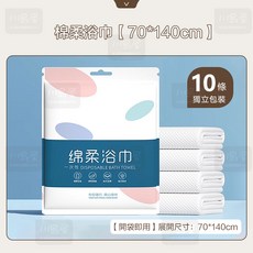 川島屋 綿柔拋棄式浴巾 獨立包裝 超厚設計 70x140公分 10入, 綿柔浴巾, 10個