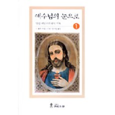 예수님의 눈으로 1, 크리스챤