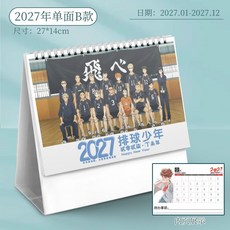 2026熱賣款 排球少年周邊 新款周曆 創意月曆檯曆日曆 桌面清新擺件 生日禮物, 27年-單面檯曆B, 1個