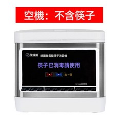 聖綠園 筷子消毒機, 空機【不含筷子】:1個