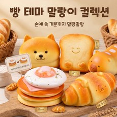 기분좋은 빵냄새 말랑이 스퀴시, 1개, 크로와상