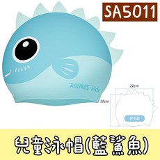 AOLIKES 兒童泳帽, 1個, Aolikes兒童泳帽5011(藍鯊魚), 藍色