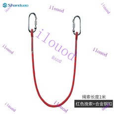 附發票 臺灣出貨 連接繩 輓索 牛尾繩 登山攀巖 速降裝備 12mm繩子 輔助繩, 12mm紅色1米