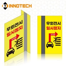 우회전시일시정지A 포인트존 형광연두 반사 스티커 돌출 안내표지 8013T12(3EA 1SET), 형광연두 연질타입, 1세트