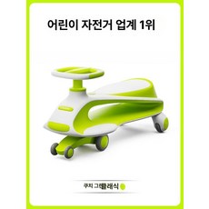 쿨라이드 트위스트카 성인 아동 겸용 밸런스카 사용 가능, 1개, 1cm, N1 쿨 라이딩 그린 클래식 모델 로프 포함