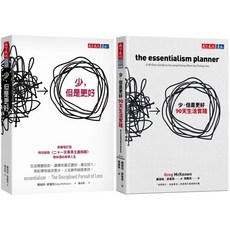 天下文化 少，但是更好 90天生活實踐（2冊）