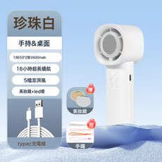 便攜式戶外隨身手持小風扇高速渦輪USB充電迷你風扇桌面小型風扇, 珍珠白【標準版】普通材質 3600毫安(續航2-16小時):如圖所示