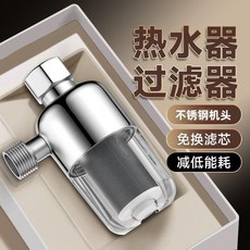 熱水器過濾器 淨化水質安全, 1個, 不鏽鋼前置過濾器一個,通用安裝