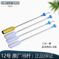 美的小天鵝全自動波輪洗衣機 6號吊桿, 1個, 12號吊桿53.5CM